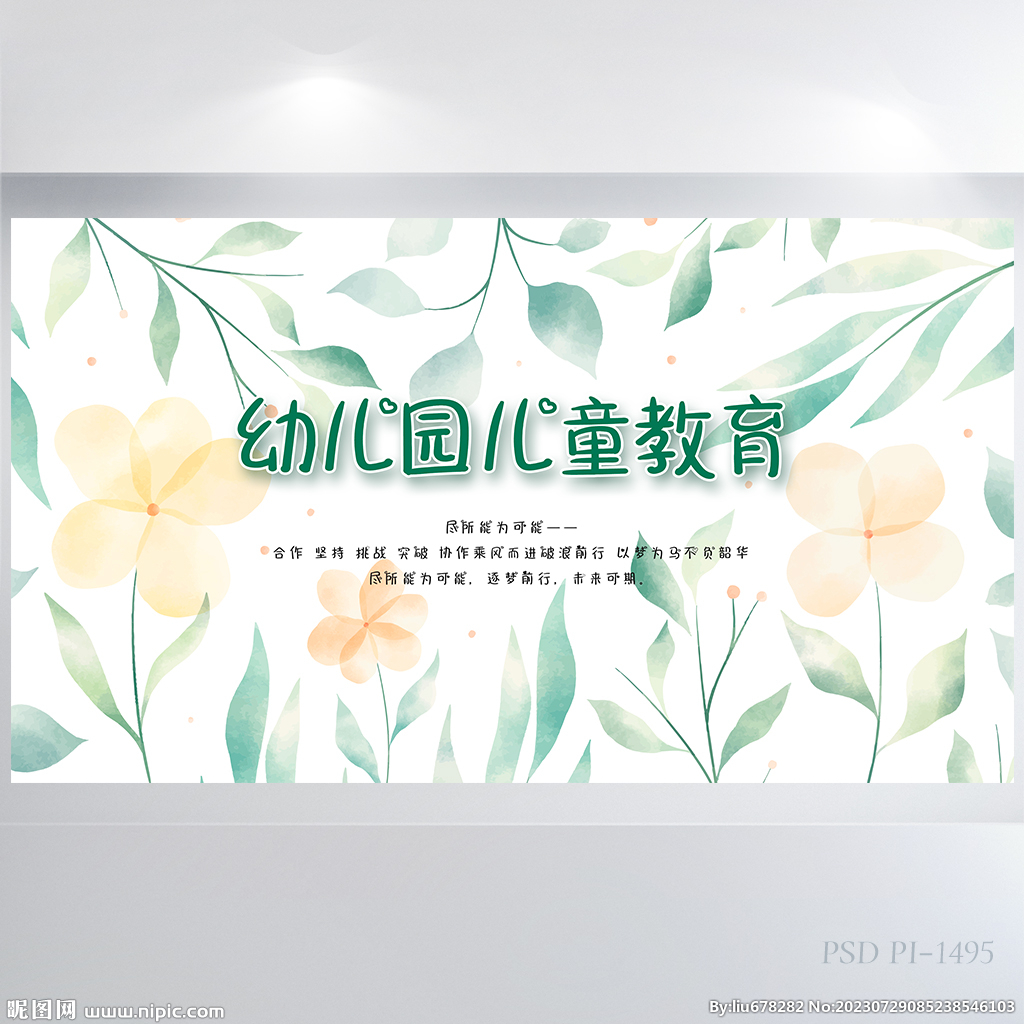 小清新幼儿园儿童教育展板海报