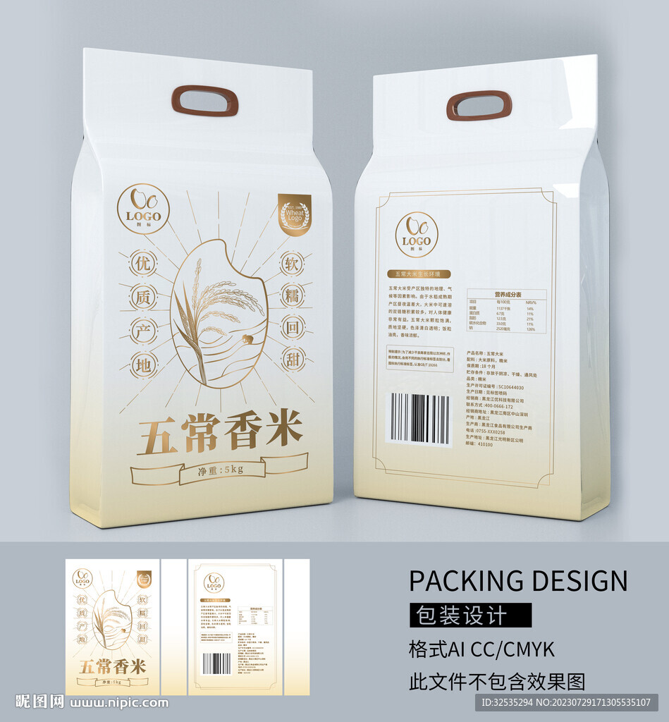 大米包装 袋装包装设计