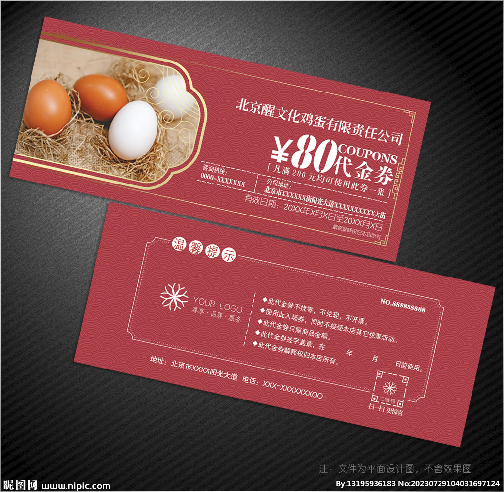 鸡蛋代金券