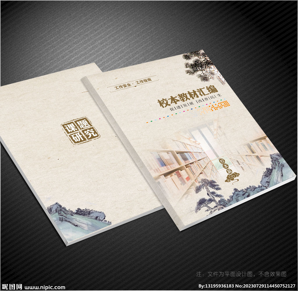 校本教材封面
