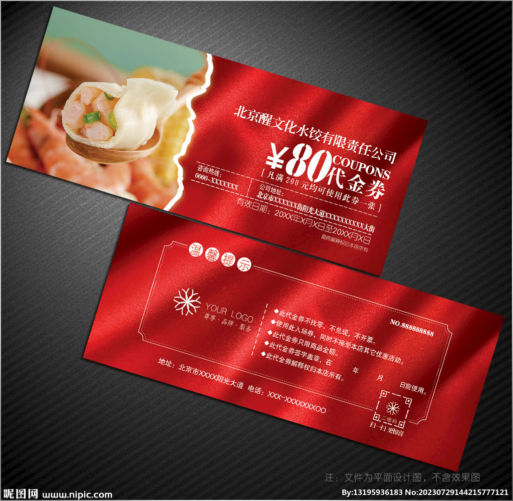 水饺代金券