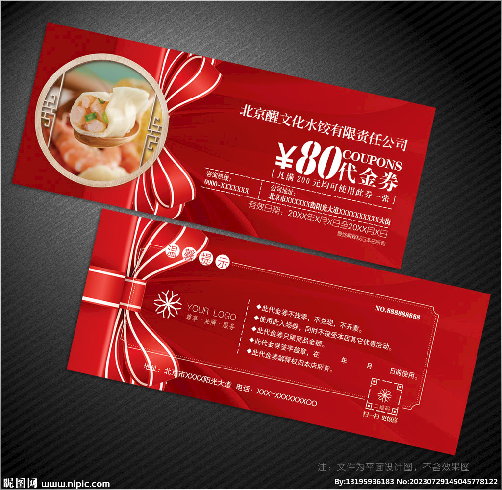 水饺代金券