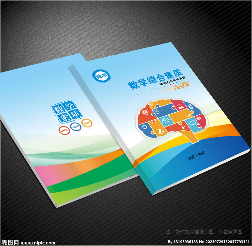 数学封面
