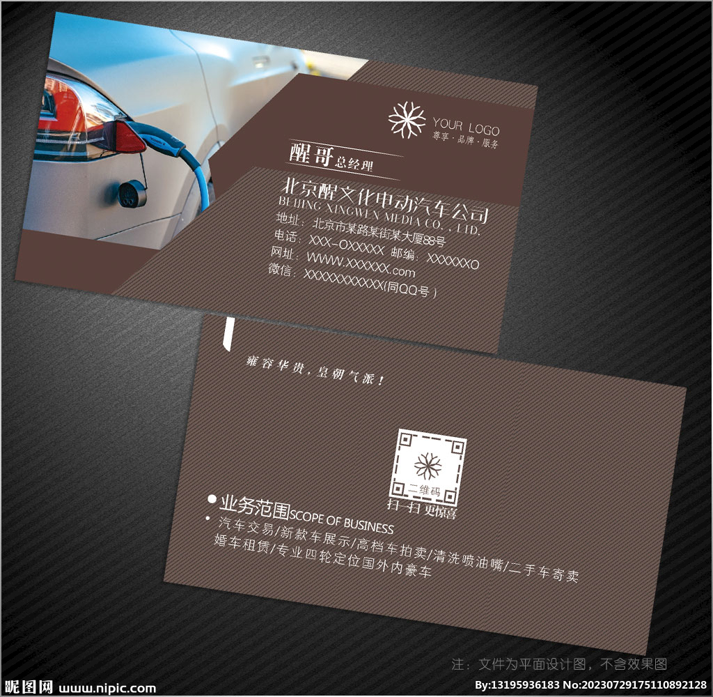 电动车名片