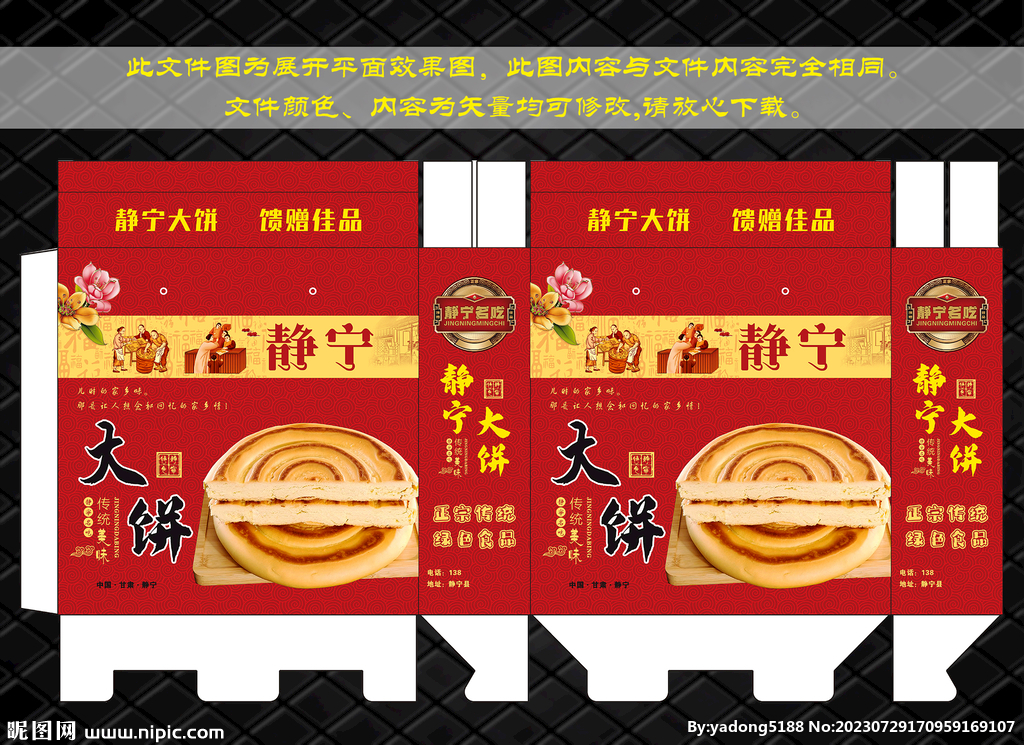 静宁大饼礼盒包装设计