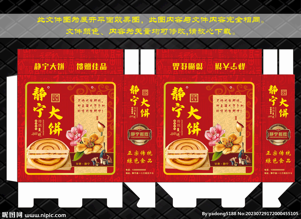 静宁大饼高档礼盒包装设计