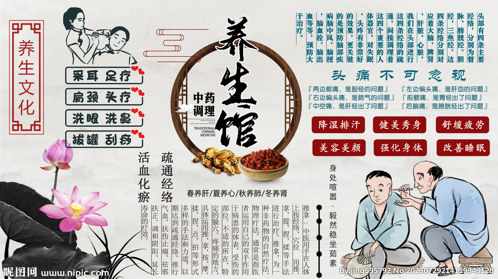 养生馆背景墙