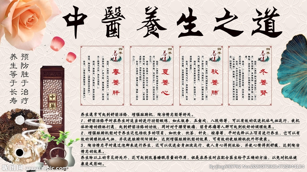 中医养生之道