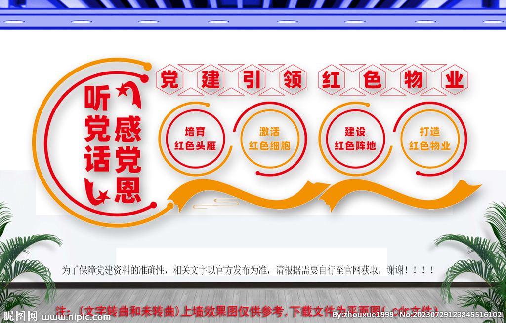 红色物业文化墙