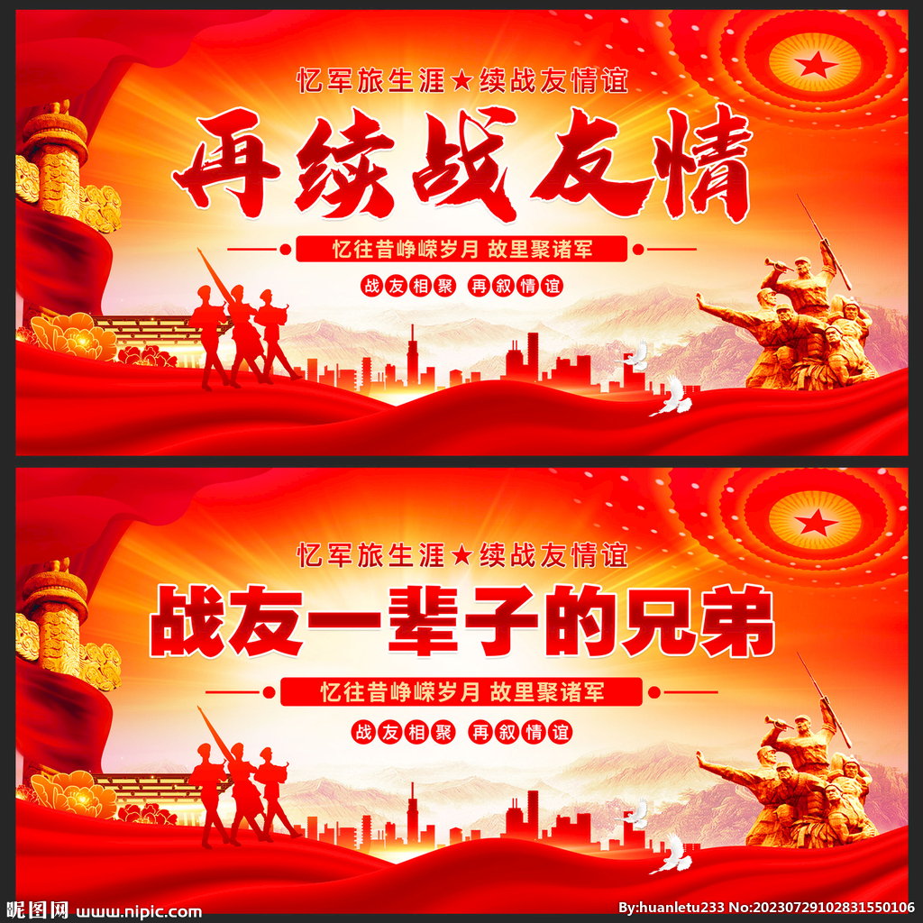 战友情