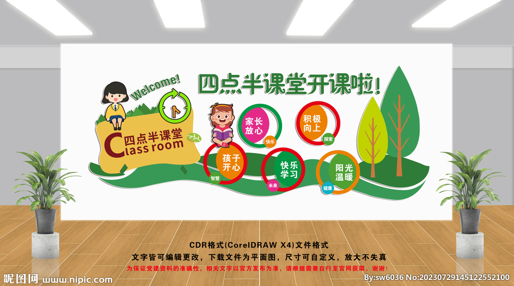 四点半课堂