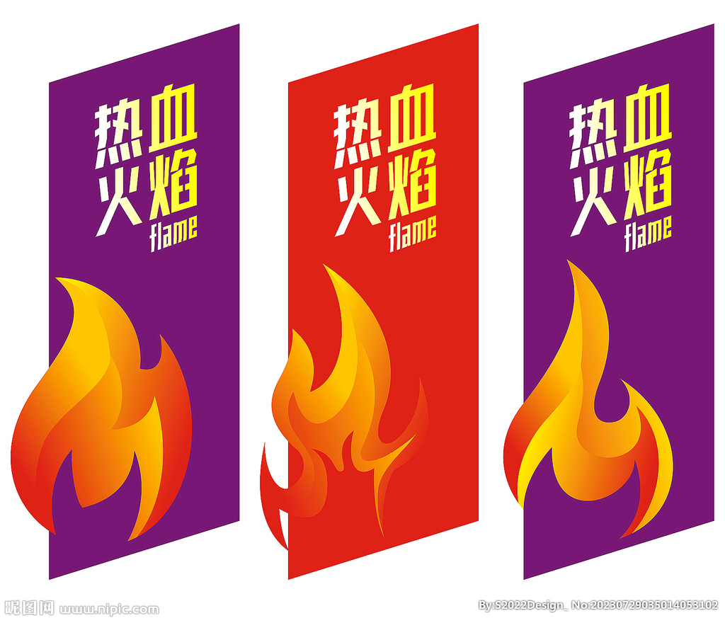 火焰