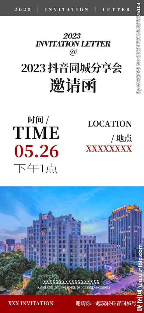 邀请函 抖音 同城