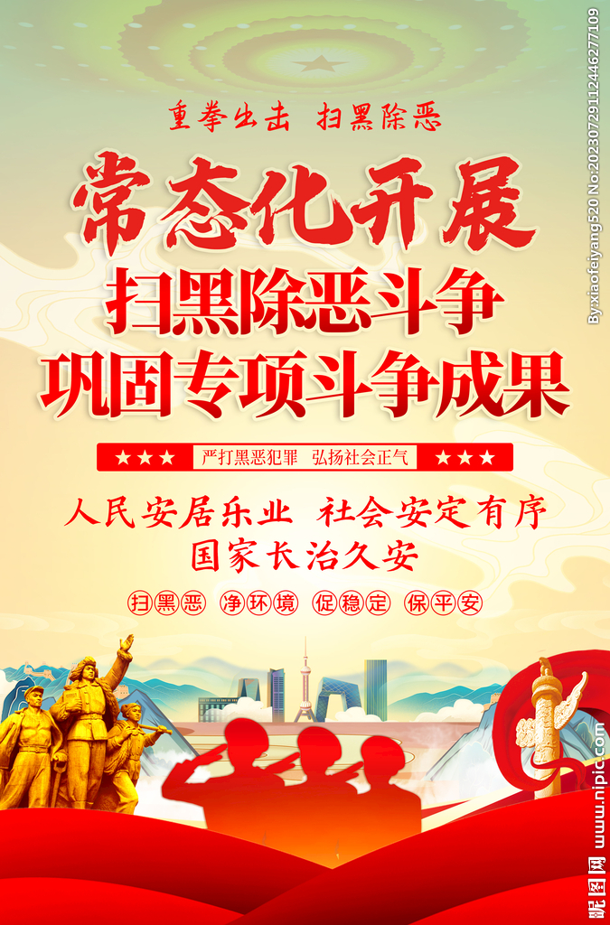扫黑除恶