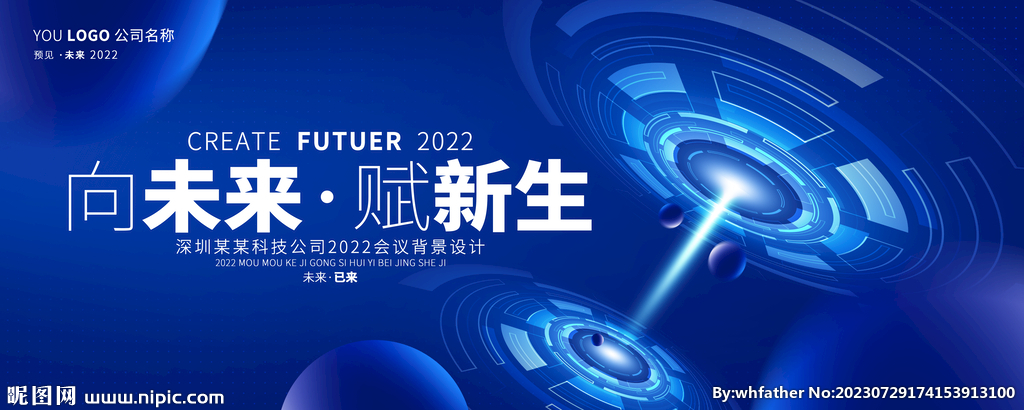 宇宙未来科技会议主视觉主画面