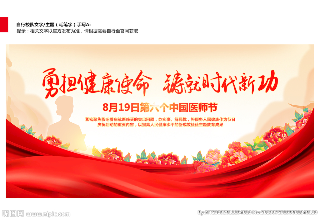 中国医师节