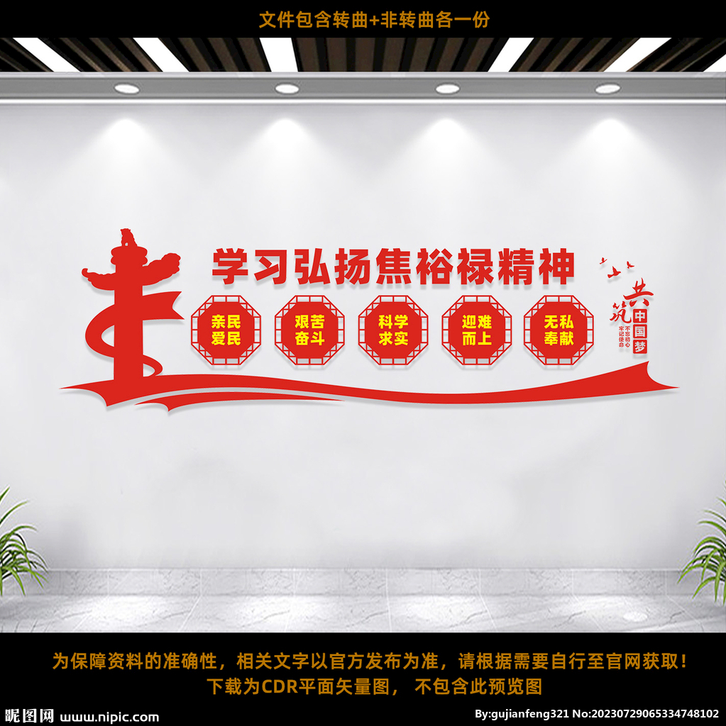 弘扬焦裕禄精神