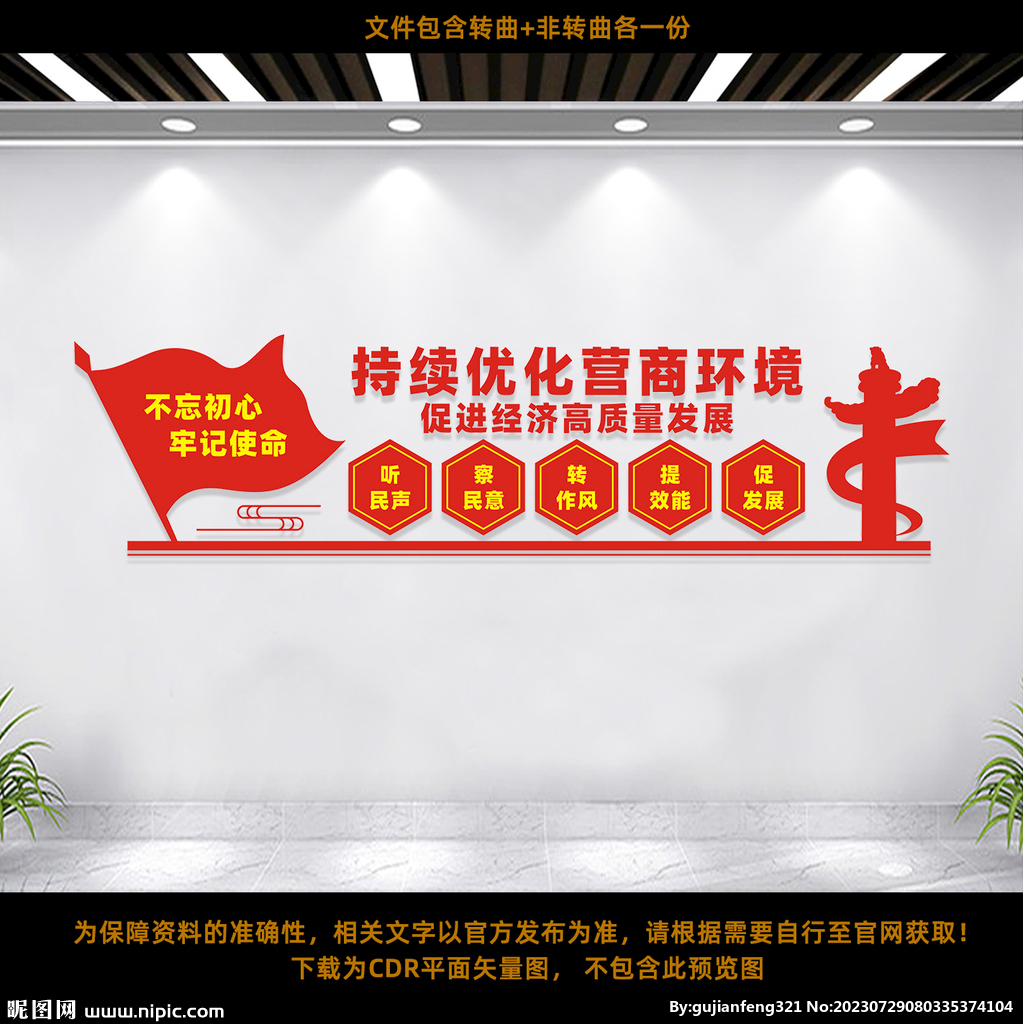 优化营商环境