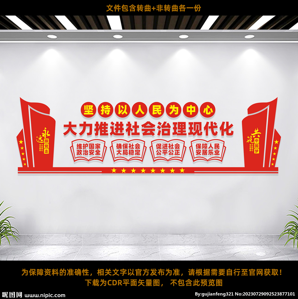 推进社会治理现代化