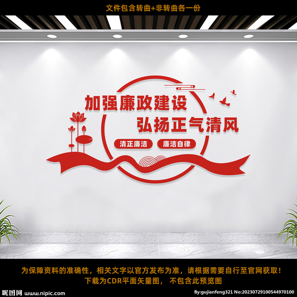 廉政文化墙