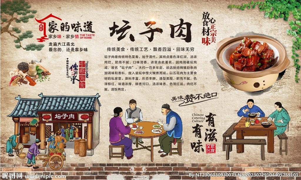 坛子肉