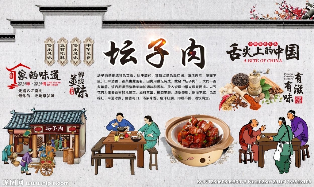 坛子肉