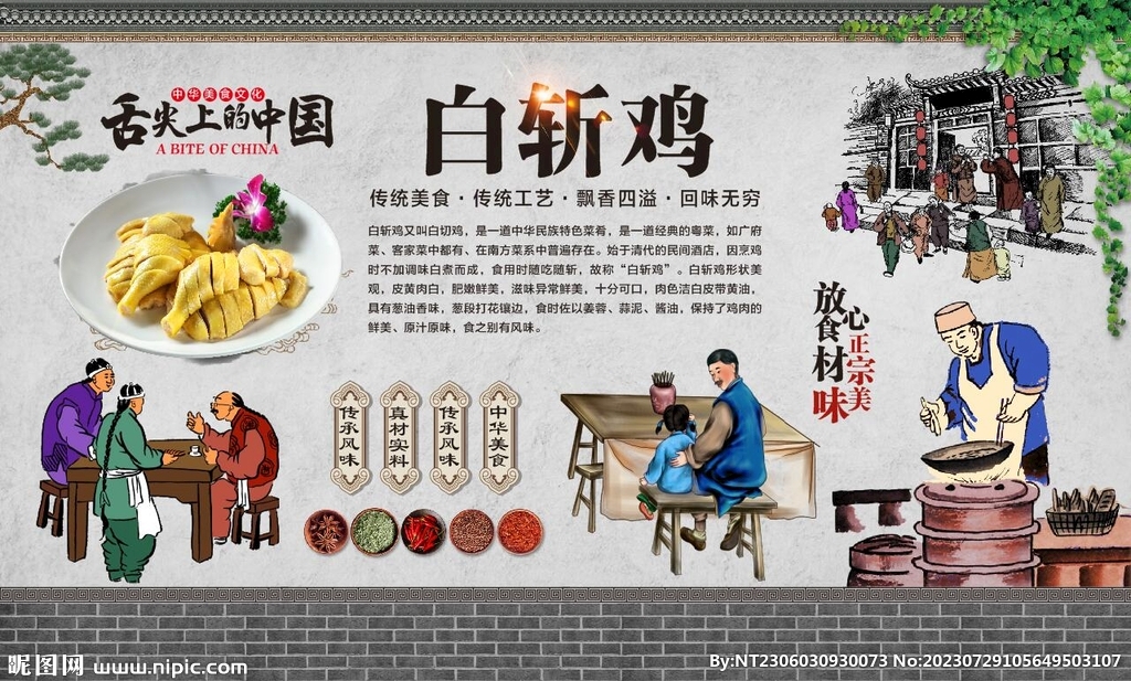 白斩鸡