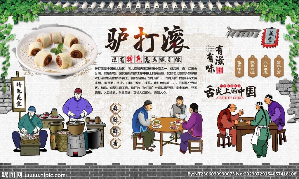 驴打滚