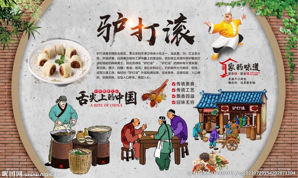 驴打滚 