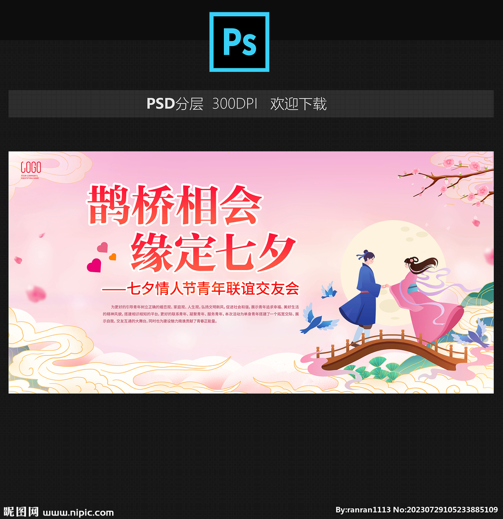 七夕