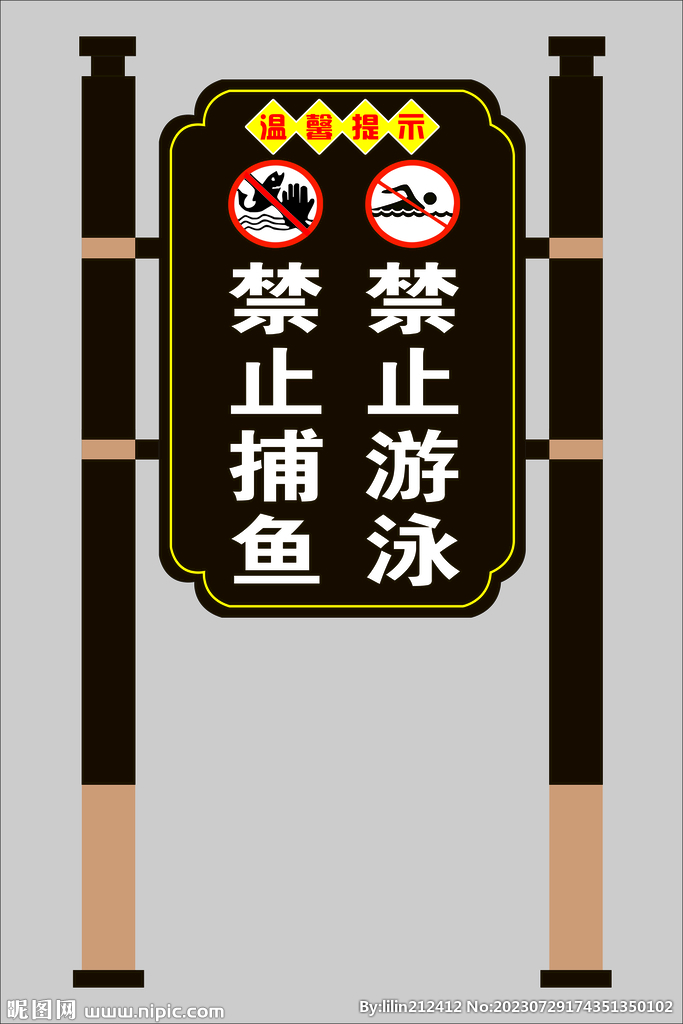 禁止捕鱼禁止游泳标识牌含效果图