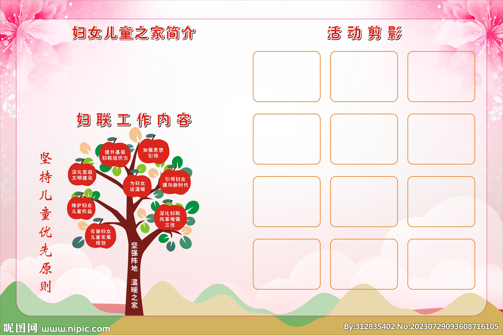 妇女儿童之家简介