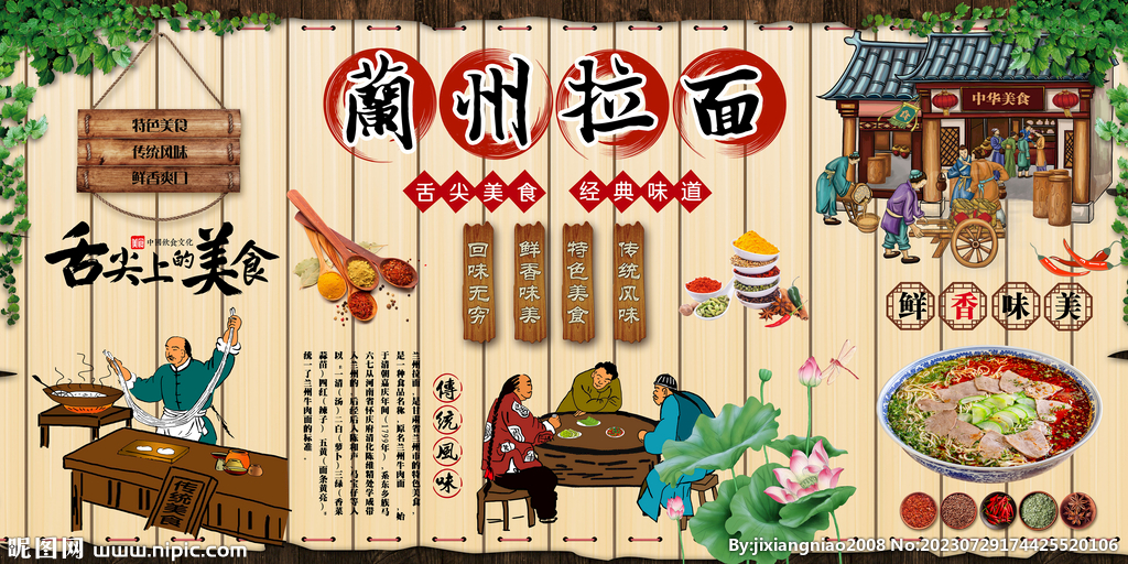 兰州拉面