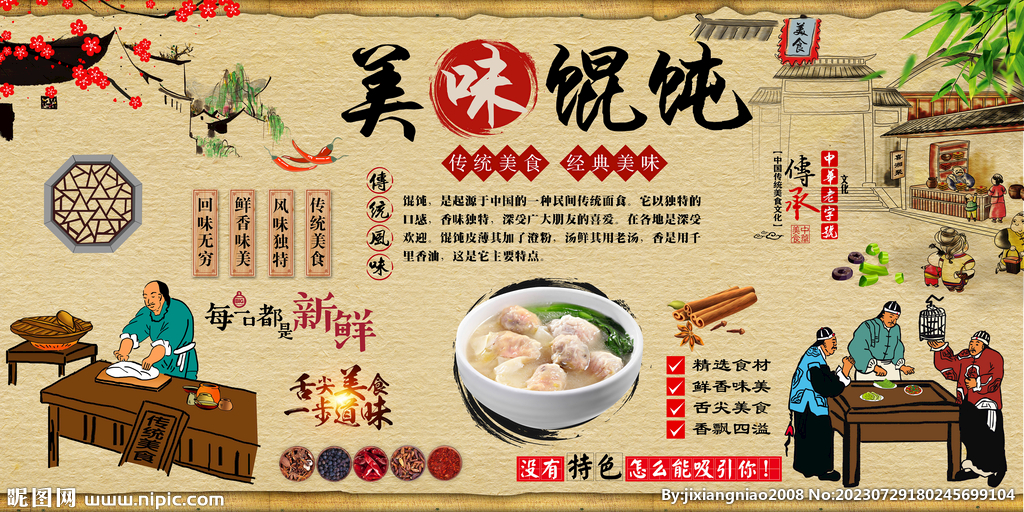 馄饨