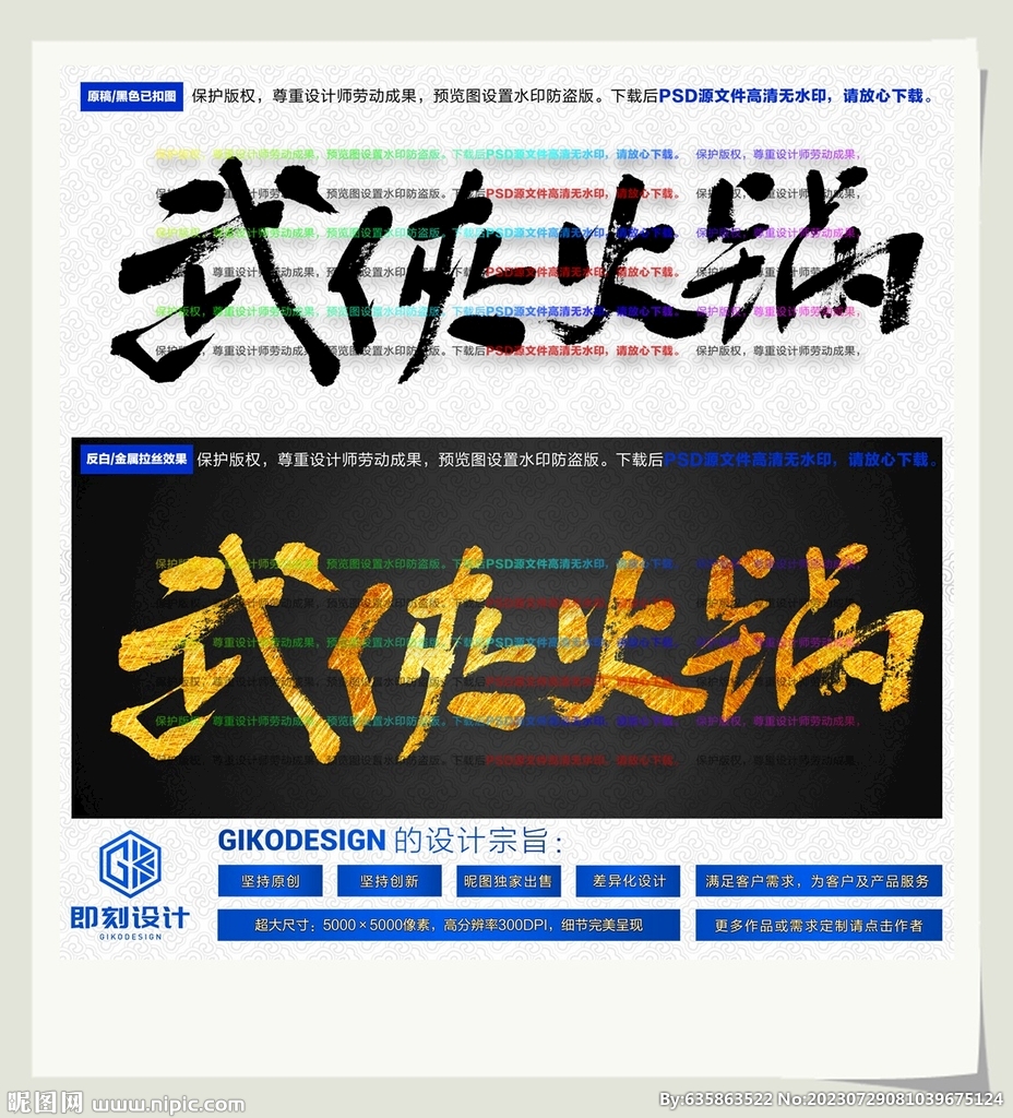 武侠火锅