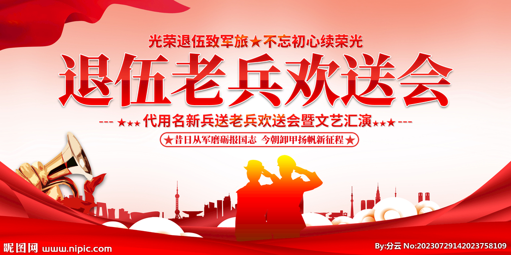 欢送会