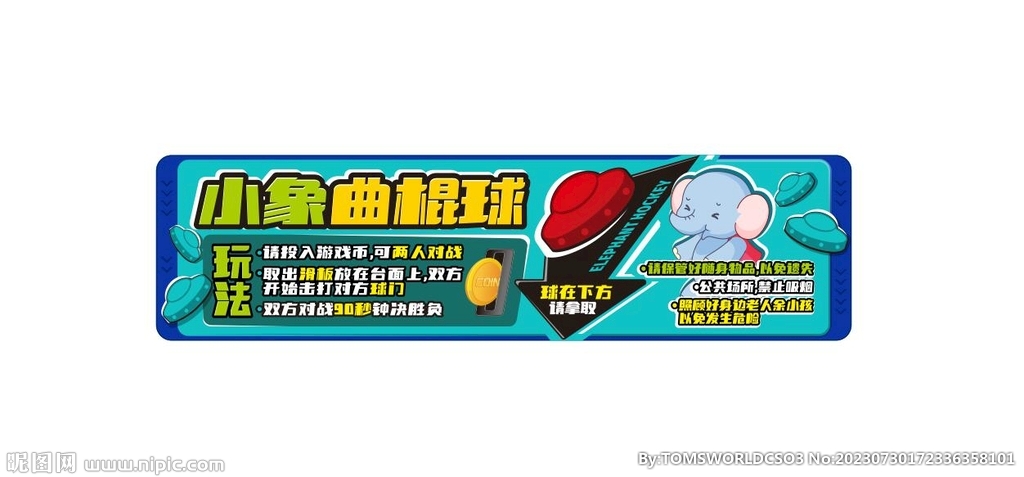 小象曲棍球说明