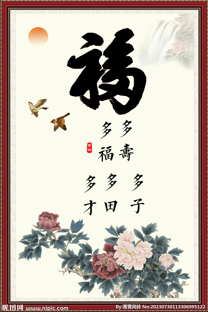 百福图