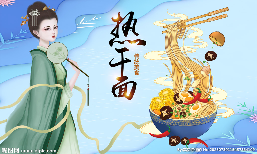 热干面背景墙