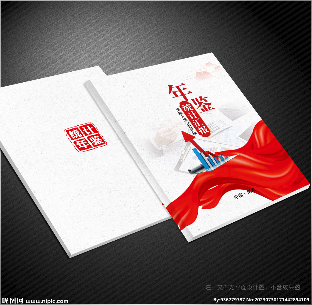 年鉴封面