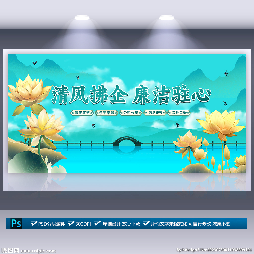 廉洁海报