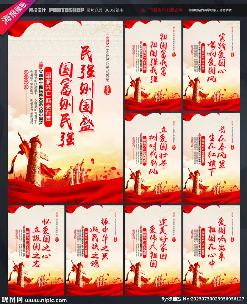 爱国主义精神标语