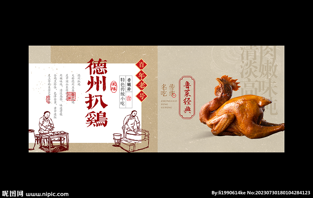 德州扒鸡