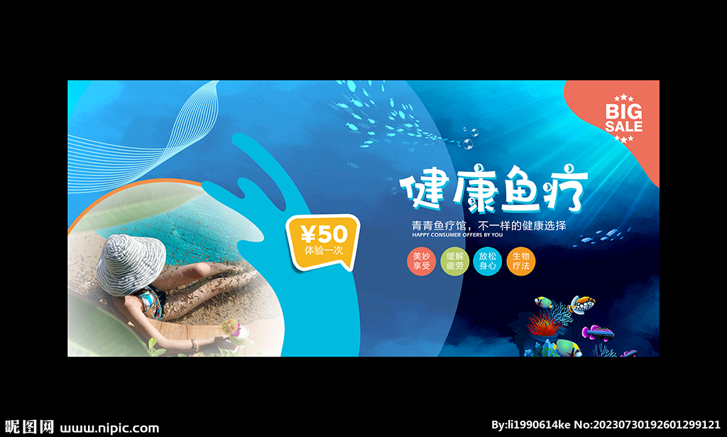 鱼疗