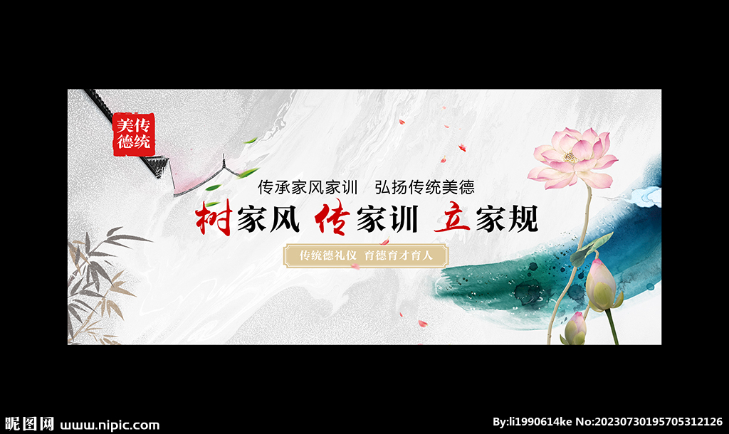 家风家训 中国风