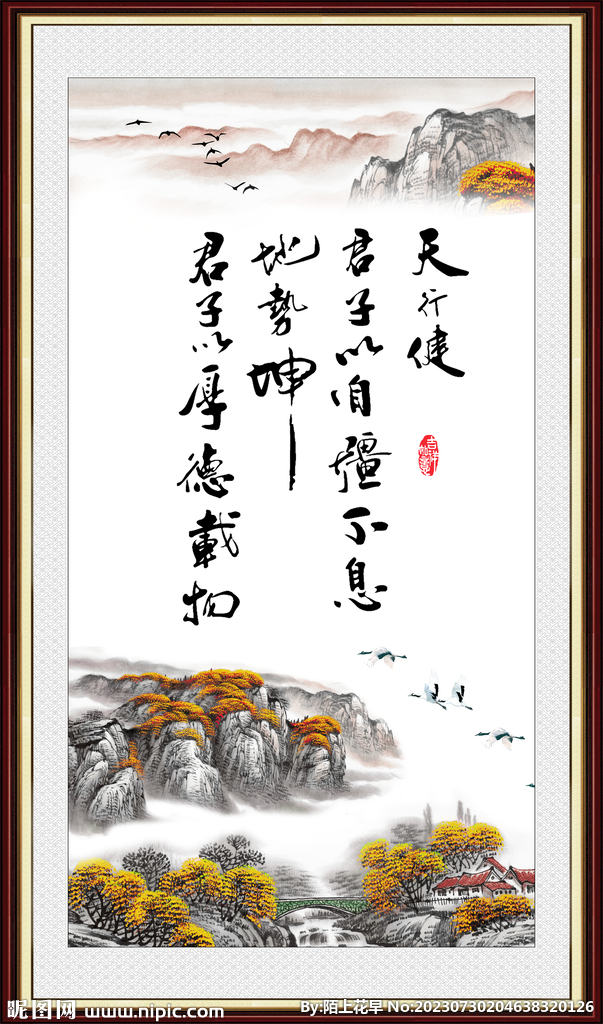 天行健 君子自强不息