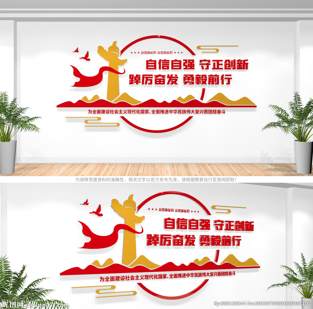 党建标语文化墙