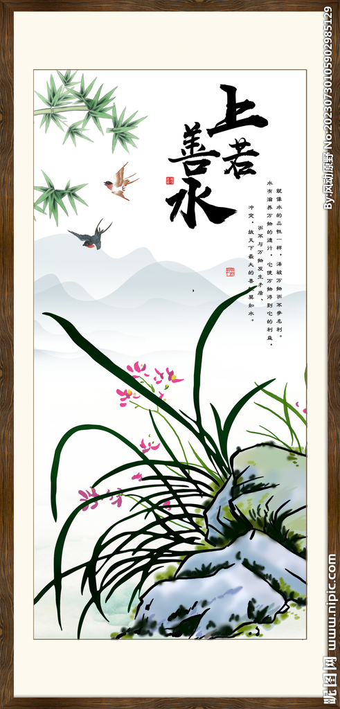 上善若水