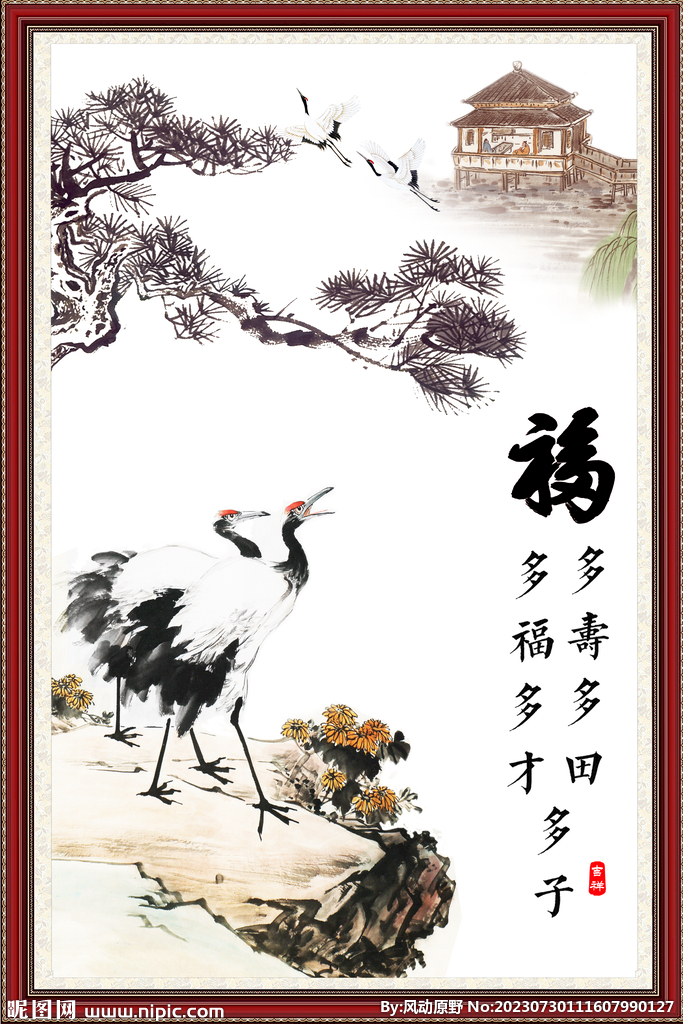  松鹤延年