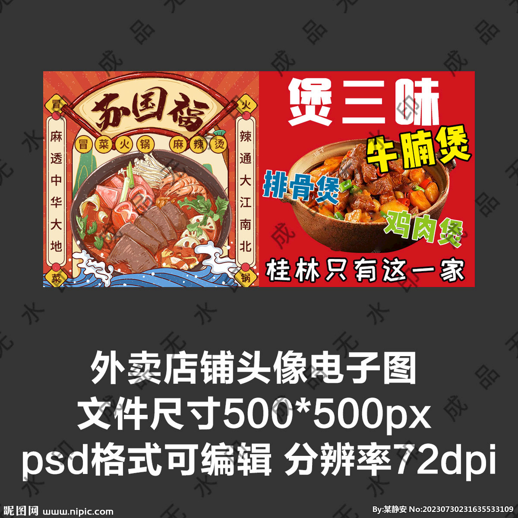 麻辣烫牛腩煲外卖店商家头像